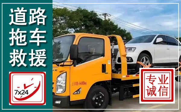 天门拖车救援,汽车救援拖车电话
