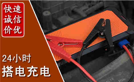 天门汽车搭电场景与案例
