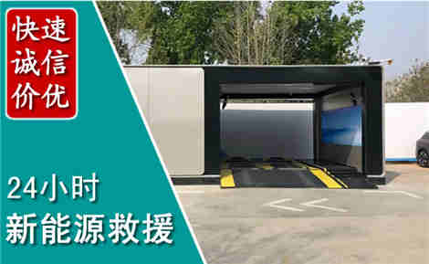 天门新能源汽车救援场景与案例