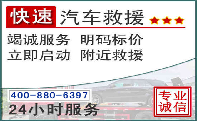 天门长春拖车电话